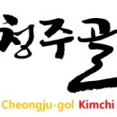 청주골김치 이미지