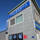 동해자동차정비 | [강릉정비소] 강릉자동차검사소 '강릉정비'