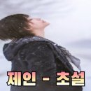 초설 이미지