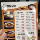 길동우동문정 | 문정 분식 맛집 :: 혼밥 가성비 좋은 맛집 길동우동 문정점 메뉴