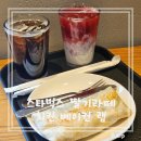 강동-천호-1138 | 스타벅스 신메뉴 치킨 베이컨 랩, 딸기라떼 추천 커스텀