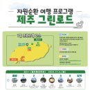 그린로드 이미지