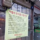 &#34;이젠 안녕&#34; 고려대 터줏대감 중국집 폐업 이미지