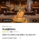 초콜릿 하우스(주말) 이미지