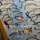 블랙아이안경원 | 울산 남구 삼산동 안경점 아이룩 안경원｜블루라이트 차단 안경 구매 후기
