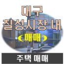 칠성 공인중개사사무소 이미지