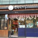 북촌 손만두 올림픽공원점 네이버블로그