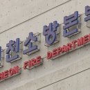 공단소방서(고잔119안전센터) 이미지