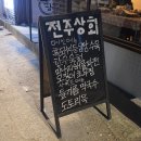 한식상회 이미지