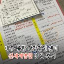 신세계산부인과의원 | 대구 일반건강검진, 위내시경 신세계병원 방문 후기