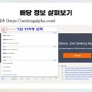 씨킹 | 미국 배당주로 연금 만들기 4주 차 강의 후기_ 배당주