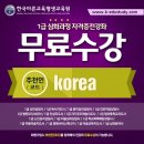 한국직장인교육원