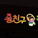 음악줄넘기 줄친구 점프점프 이미지