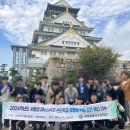 세명컴퓨터고등학교 | 2024년 세명컴퓨터고등학교, 일본 3박4일 해외연수 후기