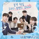 로코연극 <보잉보잉> | 제나아트홀 혜화연극 사내연애 보고서 관람 후기, 가볍게 보기 좋은 로코연극
