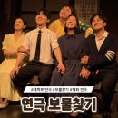 보물찾기 - 중구 광복로 5 | 대학로 연극 추천 기대 이상으로 꿀잼이었던 연극 보물찾기 솔직 후기 데이트 코스 강추