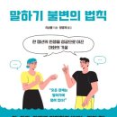 품격스피치와 소통리더십 이미지