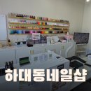 더네일샵 | 진주 하대동 네일샵 더기쁜네일 / 패디오일링 후기