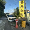 정원카츠 | 제주 남원 밥집 카츠소랑 내돈내산 후기