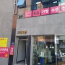 명품맞춤수선 이미지