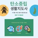 지구벌농장의 탄소중립생활지도사 자격과정 도전