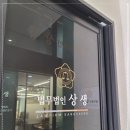 법인상생