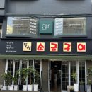 우리돈가 | [뚝섬역] 뚝섬소금구이 구)뚝섬돈가 성수흑돼지맛집솔직후기