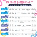 무안질주운영센터 버스승강장 옆 | 전라남도 당일치기 곡성여행 버스한바퀴 🚍가성비 여행으로 굿!(예약방법,코스설명)