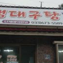 신나는대구탕 이미지