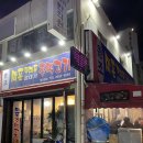 마포무대포주먹고기