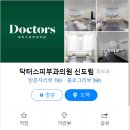 코앤유의원 | 신도림 토요일 피부과 일반 진료 가능한 곳 다녀온 후기 ㅠㅠ - 대부분 불가능해요..