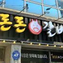 금돈돈 갈비 이미지