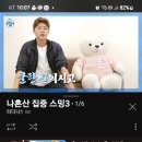 박지현 나혼산 집중 스밍3 이미지