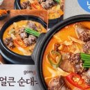 고향순대국 이미지