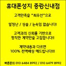 중랑구성지휴대폰성지핸드폰성지알뜰폰키즈폰 네이버블로그