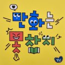 남매의보물창고 | [공지] 만화 좋아하시는 분들 모여라! 부산도서관 이색 만화 전시회 다녀온 후기
