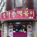 만두향 | 명지대 엄마손떡볶이 후기｜카레향 톡 쏘는 매콤달콤 밀떡과 바삭한 야끼만두