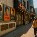 추억의 7080 호프 | 🎬 충무로에서 만나는 옛 영화의 추억, 7080 감성 산책길
