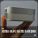 더예쁜PC | 피코펄스 사무용 미니PC 데스크탑 성능, 손바닥 보다 작은 초소형 컴퓨터로 롤이 된다고?