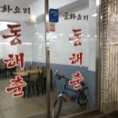 동해춘 이미지