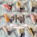 판암역 4번출구 | 맛집 가미 방문기｜판암동 맛집 점심 오마카세 8인 한정 프라이빗 코스에서 즐긴 신선한 숙성 초밥 후기
