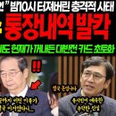 ﻿&#34;김건희 58억 즉각 해명하세요..&#34; 분노한 헌재 기습결정에 한덕수 통장내역까지 결국 이럴수가.. &#34;전 정말 억울합니다&#34; 외쳤지만 대 이미지