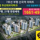 부평파크아파트 이미지