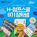 [현대차그룹 H-점프스쿨 9기 장학샘] 장학샘 프로그램 후기 (중간워크샵 | 살롱 드 점프 | 푸른-샘 DAY)