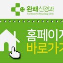 완쾌신경과의원 이미지