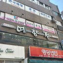 노원역 주차 가능한 한식당, 예향정 솔직 후기