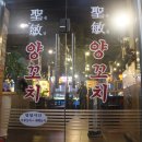 성민고기집