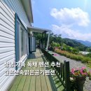 물맑은펜션 | 가족여행 숙소로 유명한 창녕펜션 깊은산속맑은공기펜션 후기