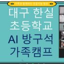 한실초 대구신문
