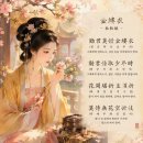 금루 | 金縷衣(금루의) - 두추낭